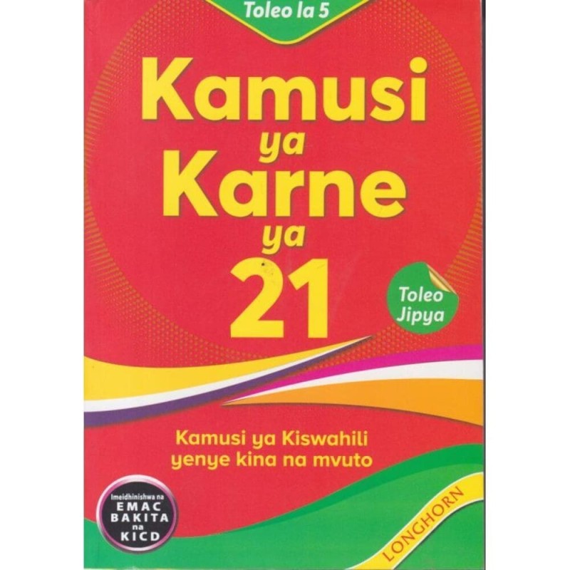 Kamusi ya Karne ya 21 Toleo la 5